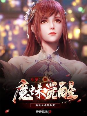 斗罗之魔蛛武魂