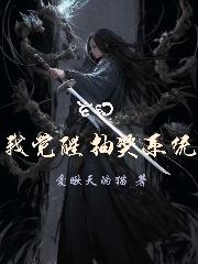 玄幻无限抽奖系统