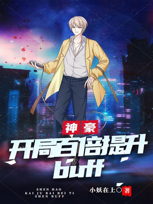 60级神豪专属buff