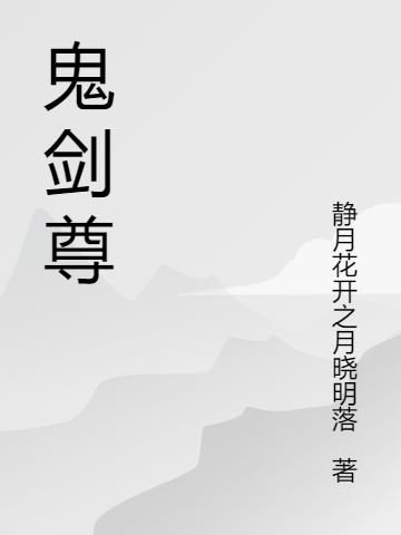 鬼剑士是什么