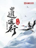 逍遥道是什么意思