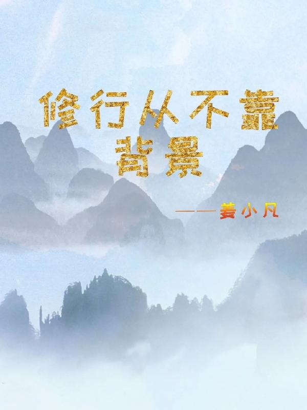 修心修行背景素材