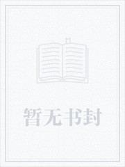 错嫁将军府