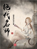 绝代名师孙默漫画