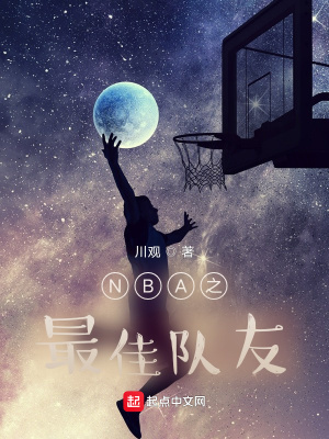 最强nba队友推荐