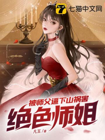 被师父赶下山少年神医