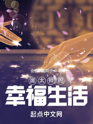 庞太师一家命运