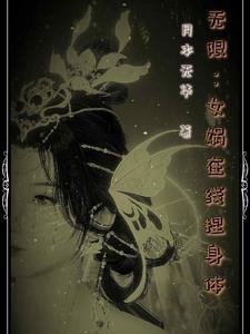 无限乱斗女娲卡bug技巧