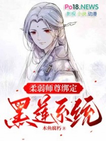 小说柔弱师尊