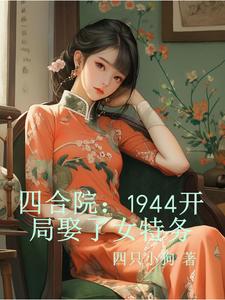 四合院1949年