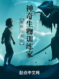 霍格沃茨魔法生物介绍