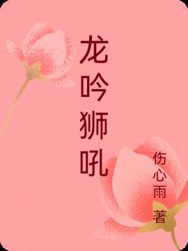 龙吟师傅