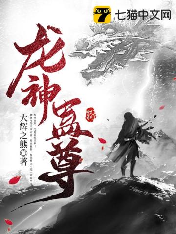 龙神归来林默全文免费阅读完整版