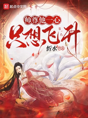 师尊她一心想从良推文