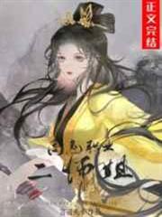 高危职业二师姐txt