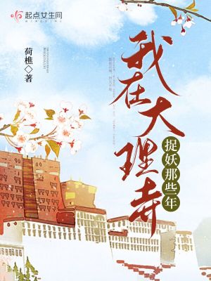 剧名《我在大理寺当宠物》