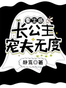 重生后长公主被全国团宠了