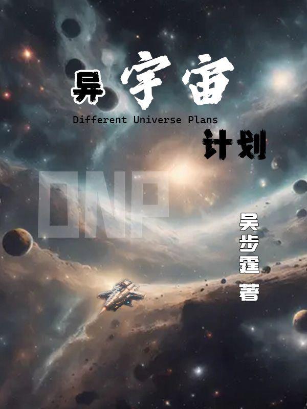 异宇宙试炼攻略