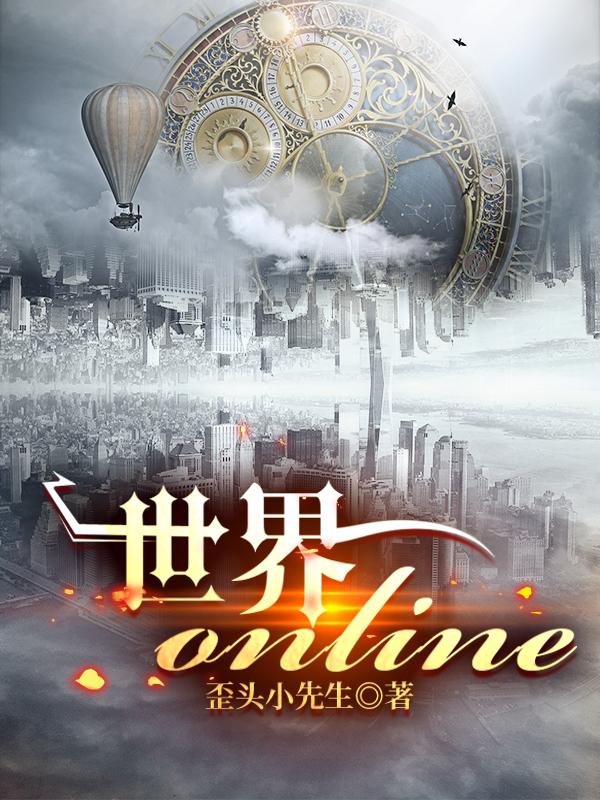 世界online手游下载