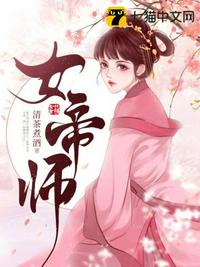 女帝师娘师父他有道侣吗笔趣阁全文未删减