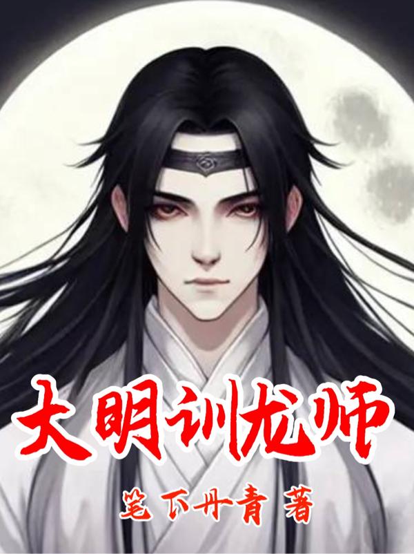 驯龙师烈焰魔龙