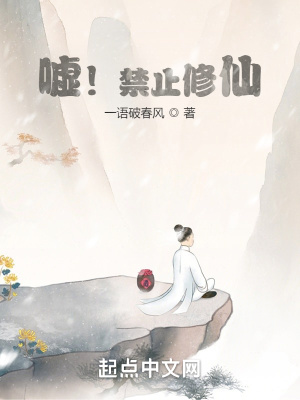 嘘禁止想象无删减版观看