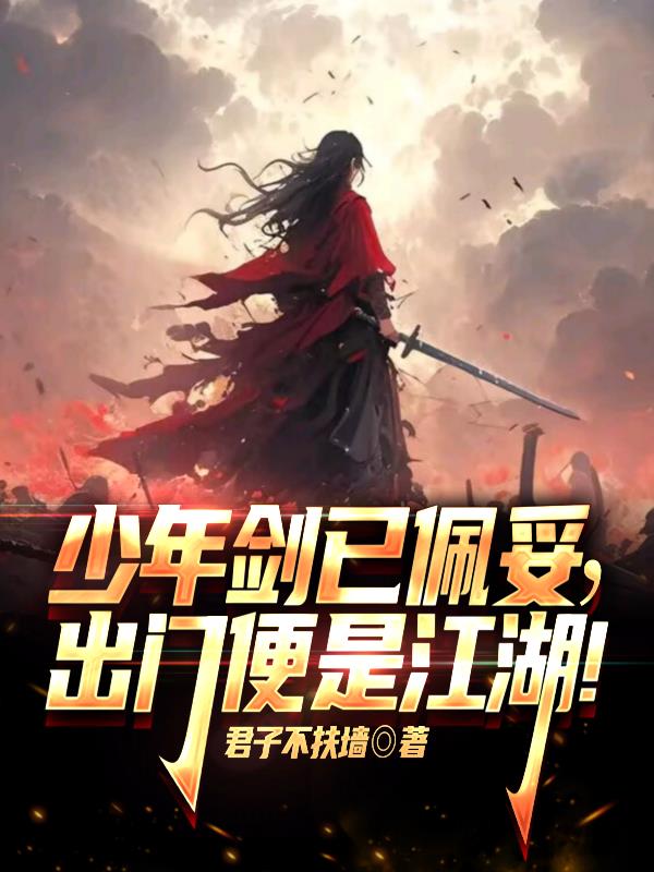 少年初出师门