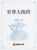 至尊纨绔公子