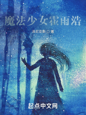 霍雨浩学习黑暗魔法