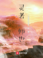 灵者，师也