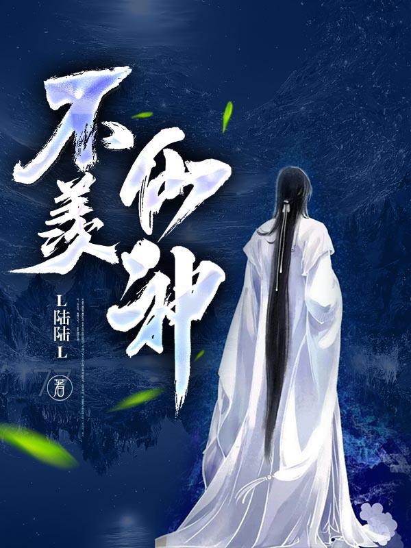 不羡仙神秘首领在哪打