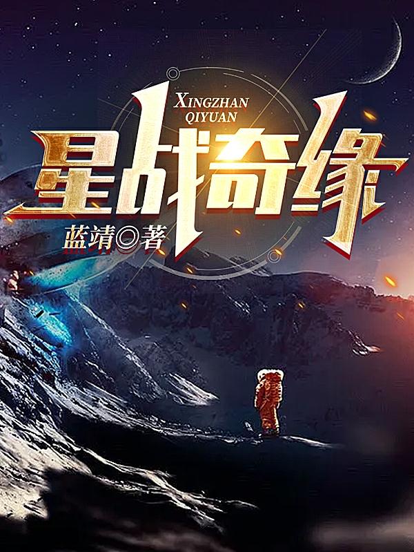 星战前夜无烬星河新手攻略