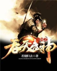 三国之吞天武神 作者:若能归去