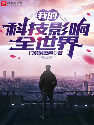 我的科技创新