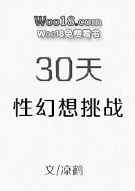 30天目标挑战