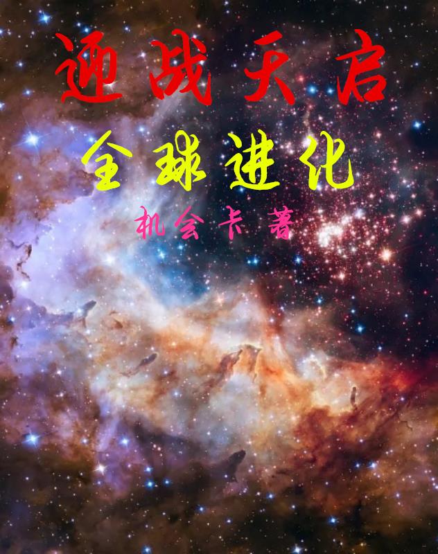 x战警天启天使进化