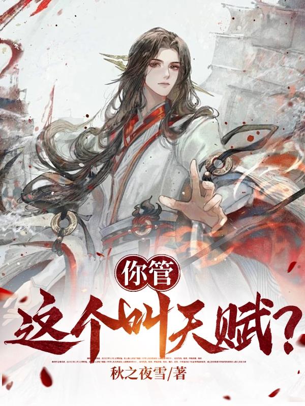 你管这个叫镇魔卫楚河