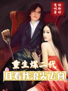 我做了女明星背后的大佬漫画