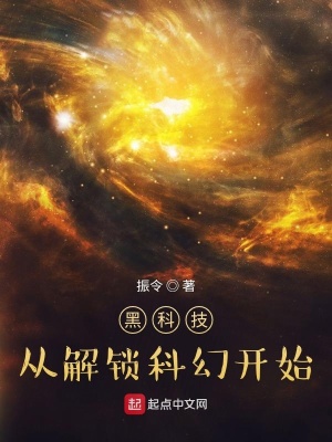 人类未来科幻黑科技