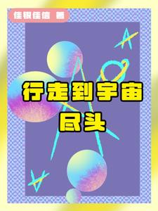 宇宙能走到尽头吗