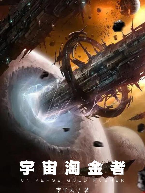 宇宙逃亡者