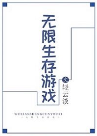 无限生存游戏断更了吗